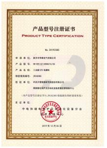 型式試驗(yàn)報(bào)告、型號(hào)使用證書13