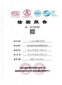 型式試驗(yàn)報(bào)告、型號(hào)使用證書10