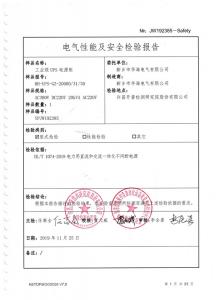 型式試驗(yàn)報(bào)告、型號(hào)使用證書7