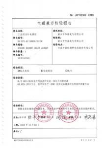 型式試驗(yàn)報(bào)告、型號(hào)使用證書4