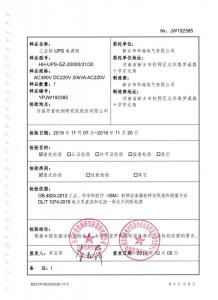 型式試驗(yàn)報(bào)告、型號(hào)使用證書1